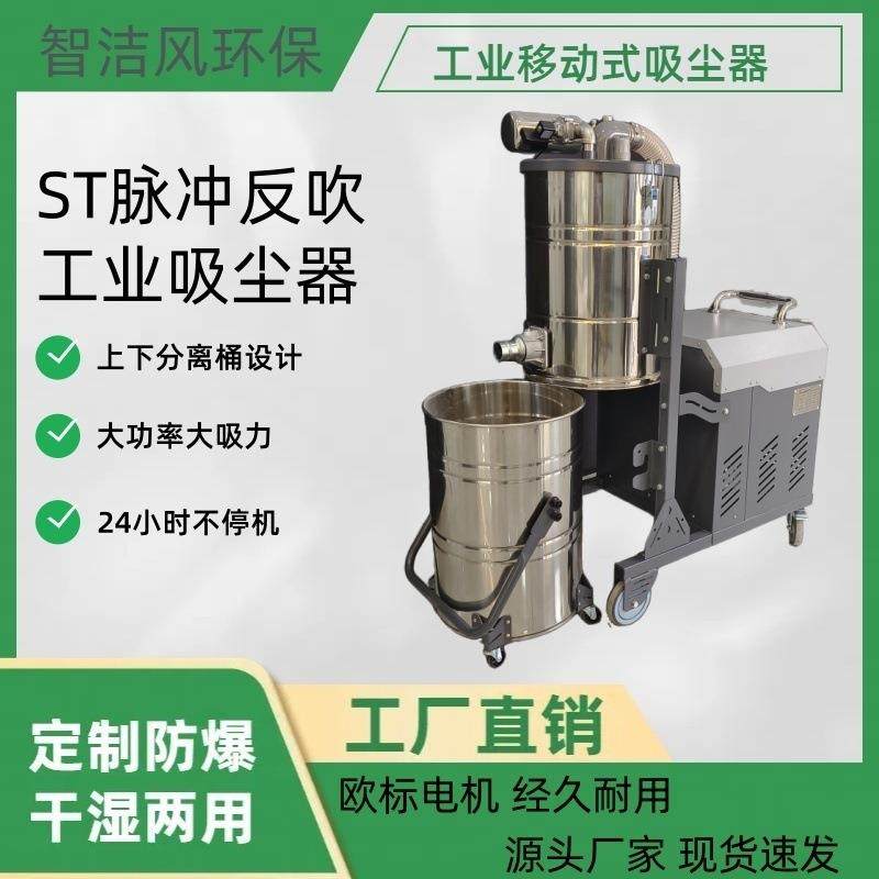 脉冲款工业吸尘器ST5500移动式吸尘机5.5KW石墨烯粉尘除尘机