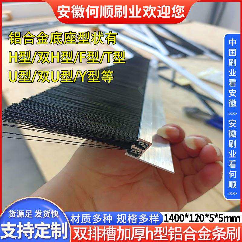 何顺刷业直供加厚双排槽h型铝合金条刷防尘密封条刷扶梯毛刷条
