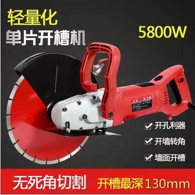 大功率多功能单片开槽机无尘水电切混凝土钢筋马路石材切割机