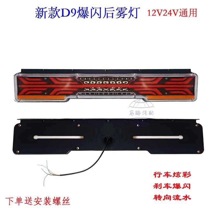 防追尾雾灯爆闪雾灯后尾警示灯24v货车七彩导光后尾灯警示灯led