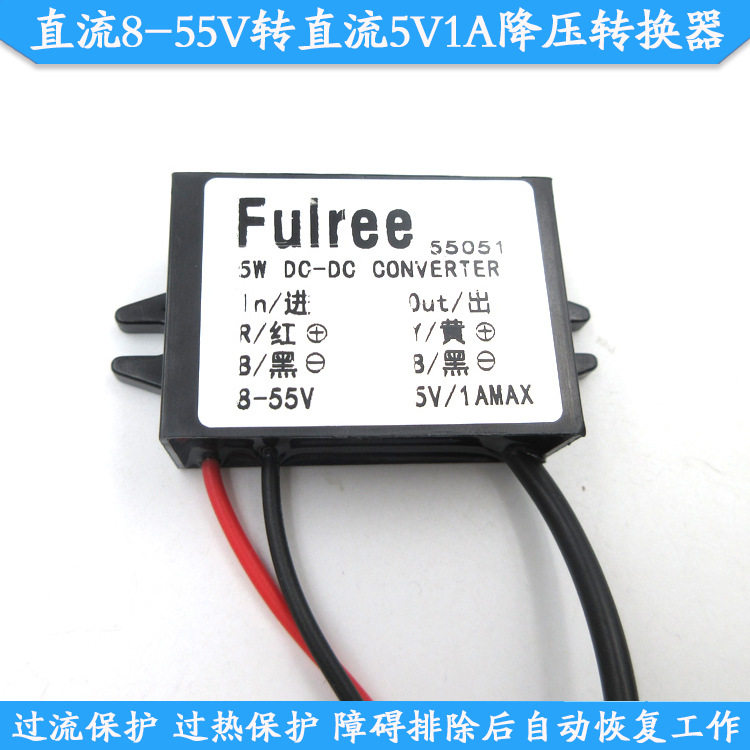 直流8-55V转直流5V1A降压转换器车载音响工业设备电器用降压器