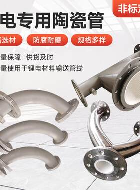 奥科森AOKSON系列陶瓷耐磨弯头锂电行业用耐磨陶瓷内衬管陶瓷复合
