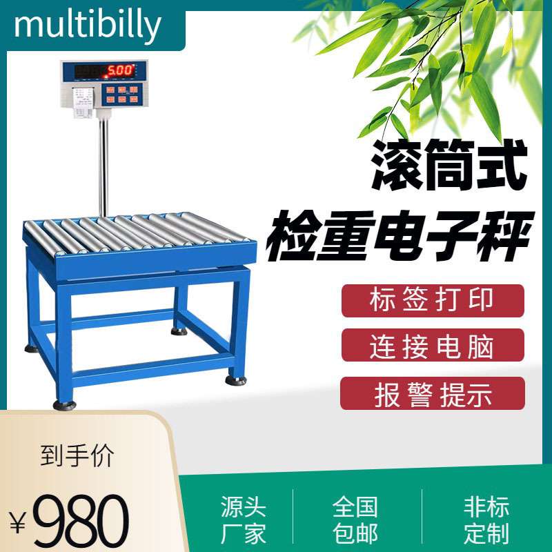 深圳东莞惠州滚筒秤带打印标签报警功能流水线上得滚筒电子称