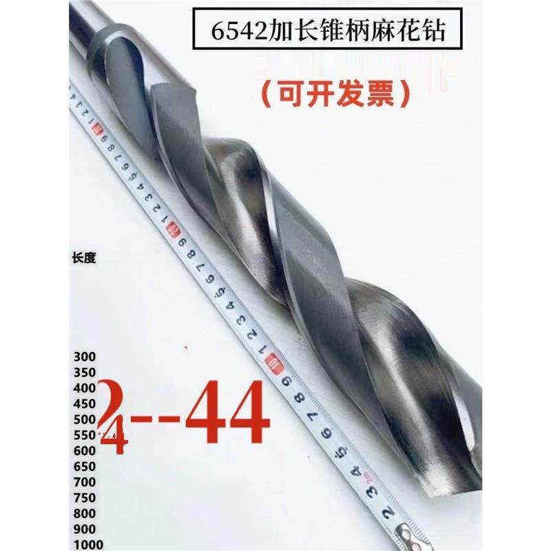 哈尔滨加长锥柄麻花钻特长超长深孔长刃杆莫氏柄锥柄钻头42。4344