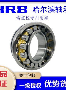 HRB哈尔滨调心滚子轴承22218 22219 22220 22222 22224CA CAK/W33