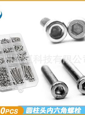五金螺丝厂家 440pcs不锈钢内六角圆柱头螺钉螺母M3+扳手套装