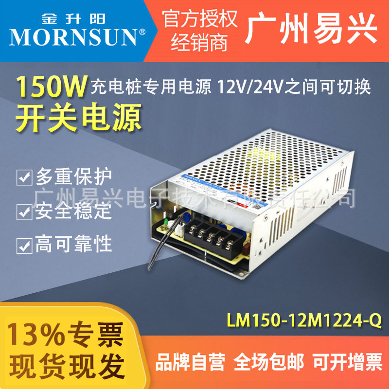 金升阳150W双路开关电源12/24V
