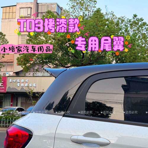 专用零跑T03尾翼改装免打孔尾翼顶翼定风翼汽车身外观可爱装饰贴