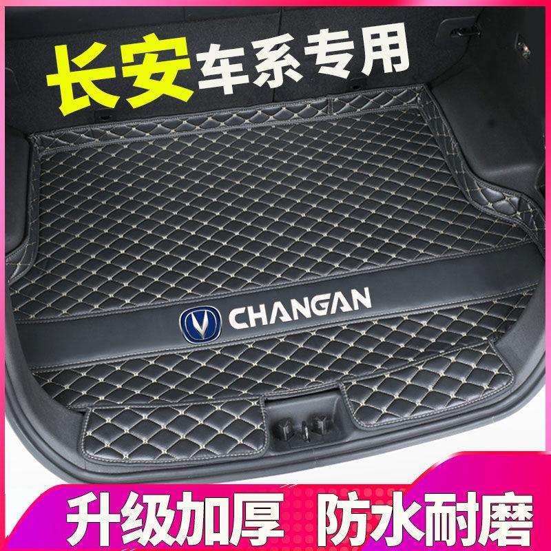 Z2J长安逸动二代DTXT后备箱垫CS15CS35CS55CS75睿骋悦翔V7凌轩尾