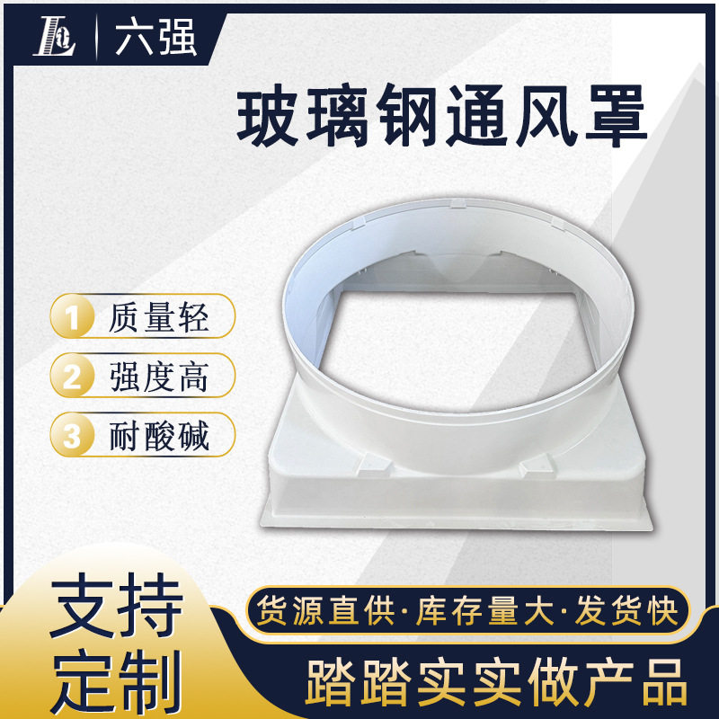 风机排风扇玻璃钢防护罩耐酸碱
