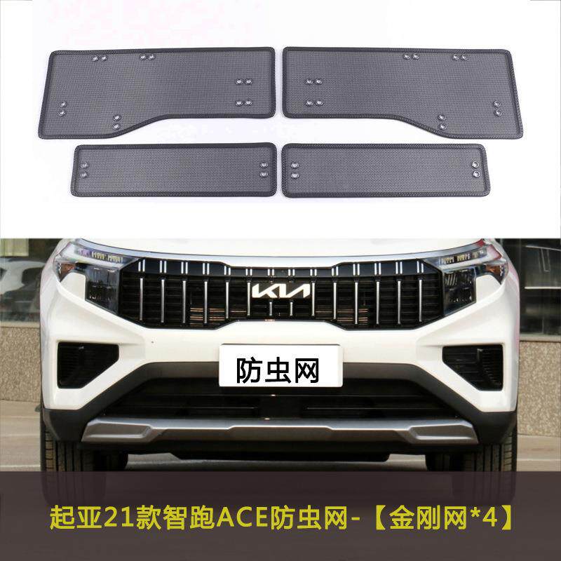 智跑/福瑞迪/焕驰/奕跑汽车防虫网水箱中网防护网车前脸防尘