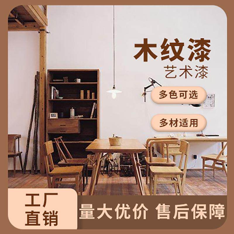 炫杰水性木纹漆复古改色家具翻新地板木门实木桌子水性涂料艺术漆