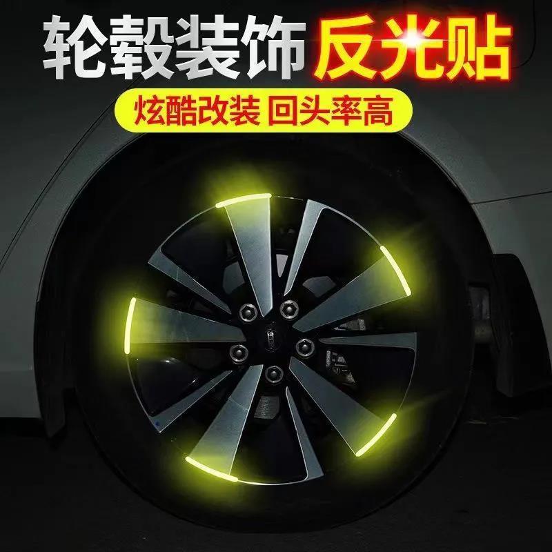 O1Z汽车轮毂反光贴轮胎警示贴摩托自行车通用轮圈夜发光贴纸装饰