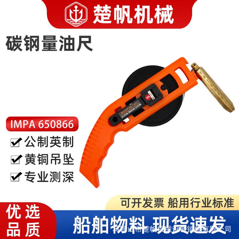 650866黑铁量油尺公英制量深测深尺卷尺船用柴油油罐30重型