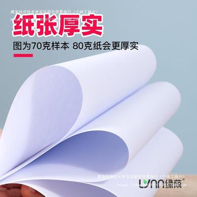 绿荫A5复印纸整箱装a5纸打印纸复印纸5000张70克凭证纸80g加厚白