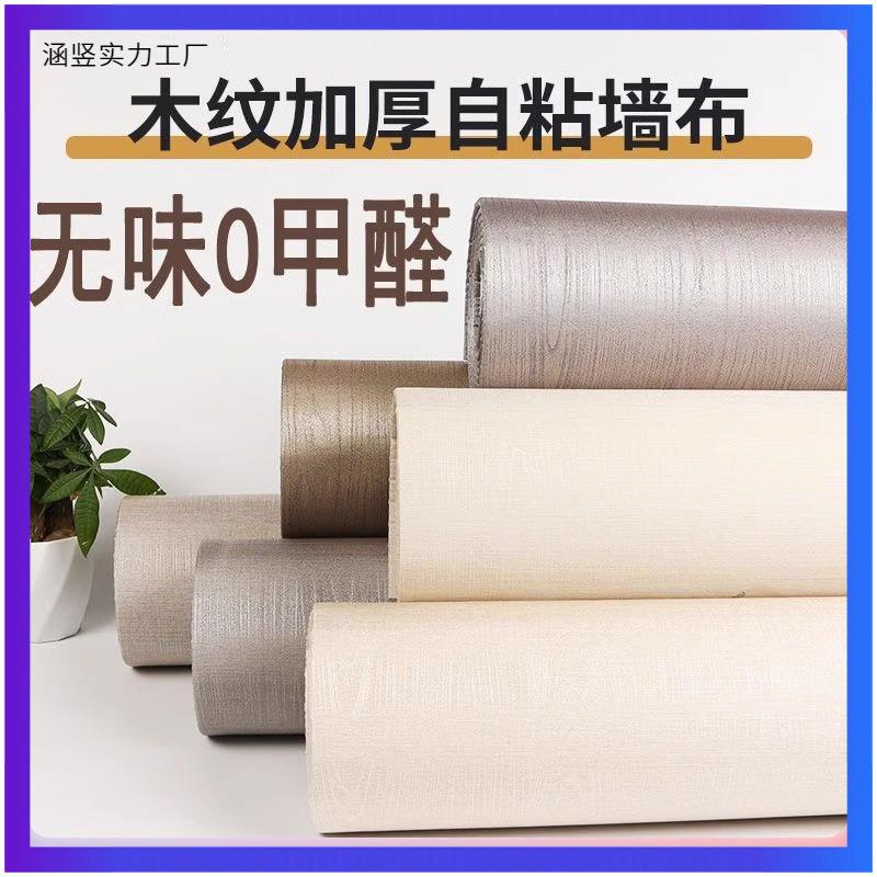 木纹加厚自粘防水PVC墙布 橱衣柜桌椅旧房门无痕家具翻新壁纸墙咔