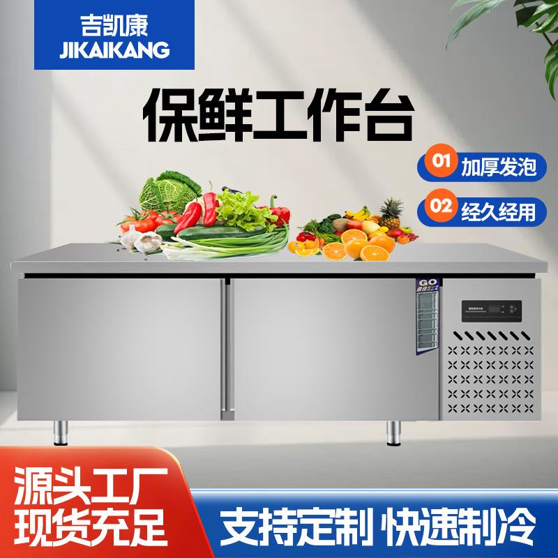 冷藏工作台 制冷冻卧式冰柜平冷保鲜吧台设备 双温商用冰箱操作台