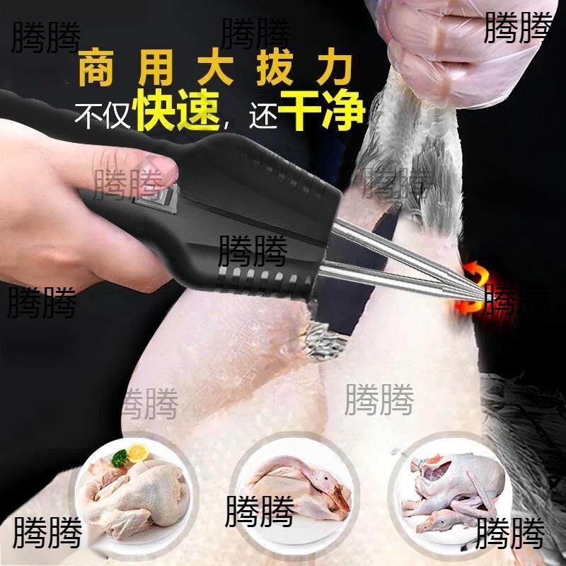 机镊子鸡鸭毛钳家用扒神器夹子鸭毛去除毛鸡毛器拔拔毛电动拨拔毛