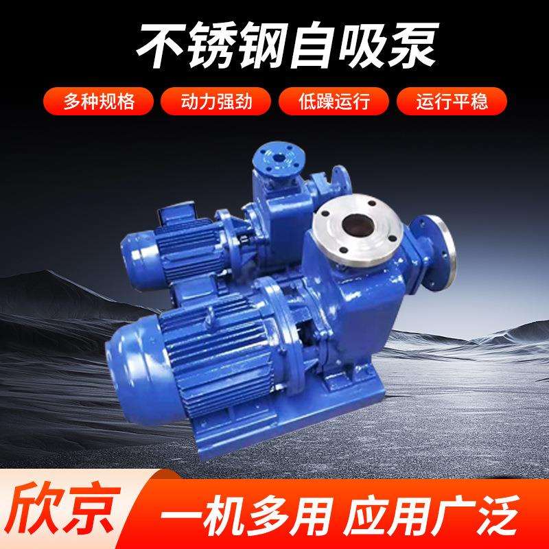 ZX自吸排污泵不锈钢单吸卧式增压泵无阻塞防爆自吸排污耐腐单吸泵