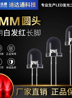 F8白发红长脚 8mm圆头超高亮红灯 红光 led红色灯珠 发光二极管