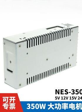 明纬开关电源NES-350 工业350W大功率5V15V12V24V48V36电机专用 S