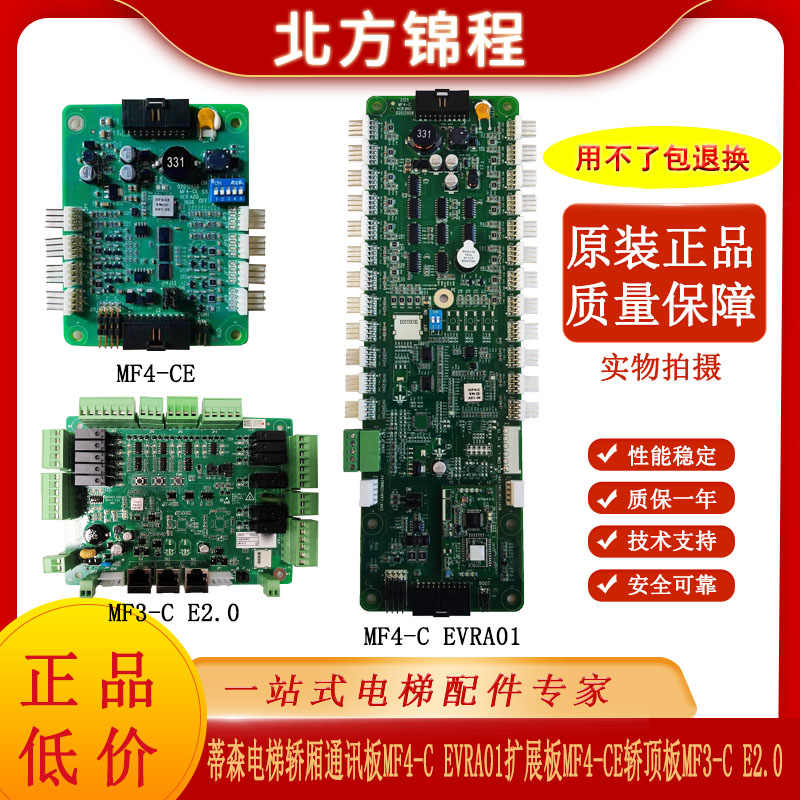 蒂森电梯轿厢通讯板 MF4-C EVRA01扩展板 MF4-CE轿顶板MF3-C E2.0