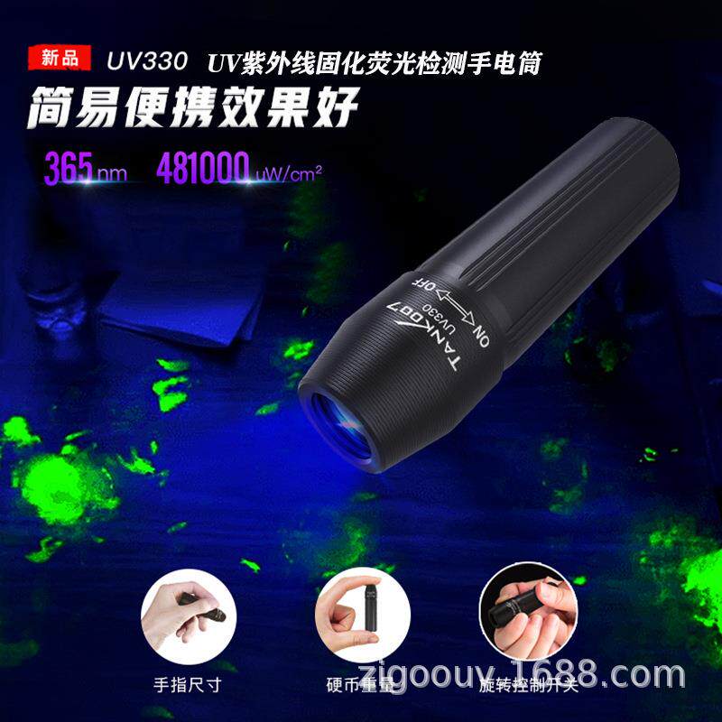 迷你UV无影胶水固化灯手电筒LED波长365nm紫外线荧光检测防伪鉴定