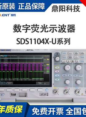 SIGLENT鼎阳四通道示波器SDS1104X-U 数字荧光示波器 带宽100MHz