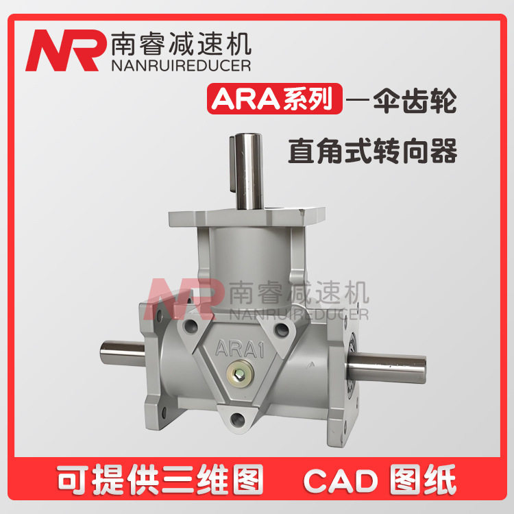 90°直角小型十字伞齿轮转向箱