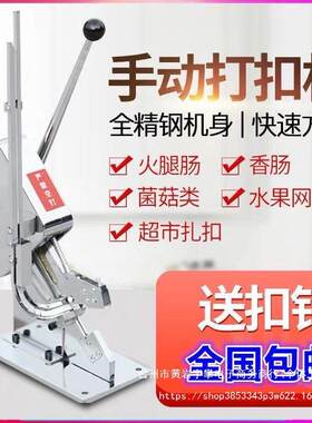 手动香肠火腿肠打扣机 食用菌扎口机 U型超市打扣机 灌肠打扣器