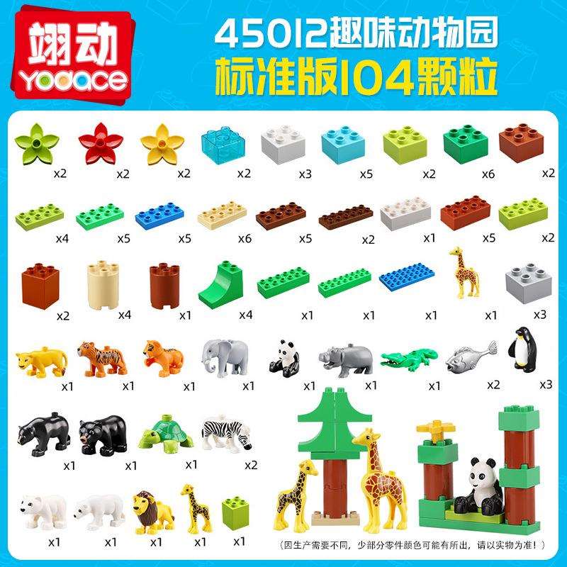 兼容45012大颗粒动物园套装儿童益智拼插积木玩具9218幼儿园教具