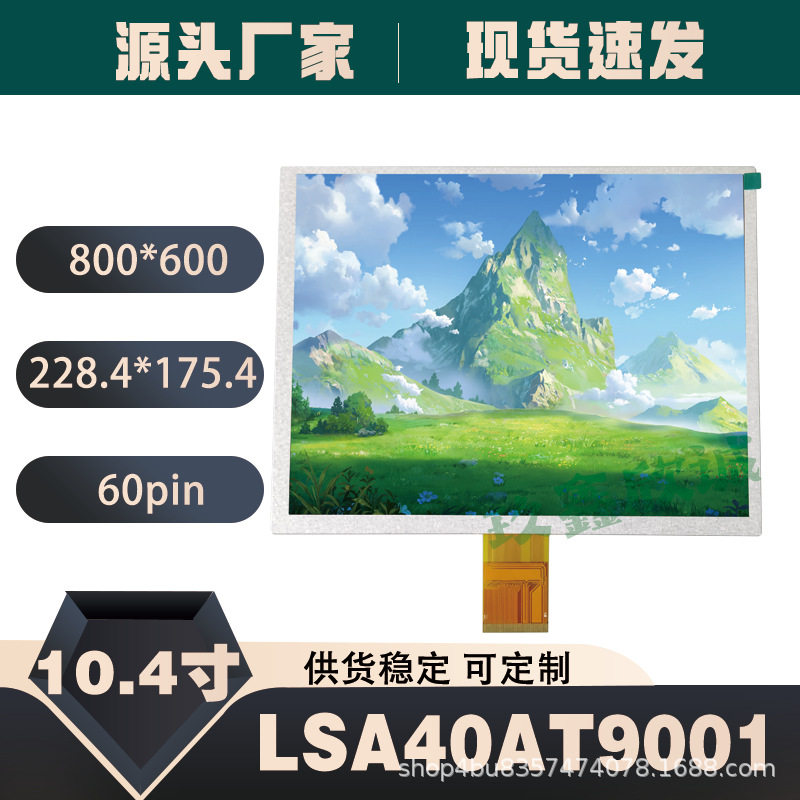 群创10.4寸LED液晶屏800*600