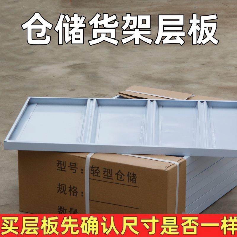 仓储货架层板配件蝴蝶孔拆装家用轻型中型板子多层组装快递置