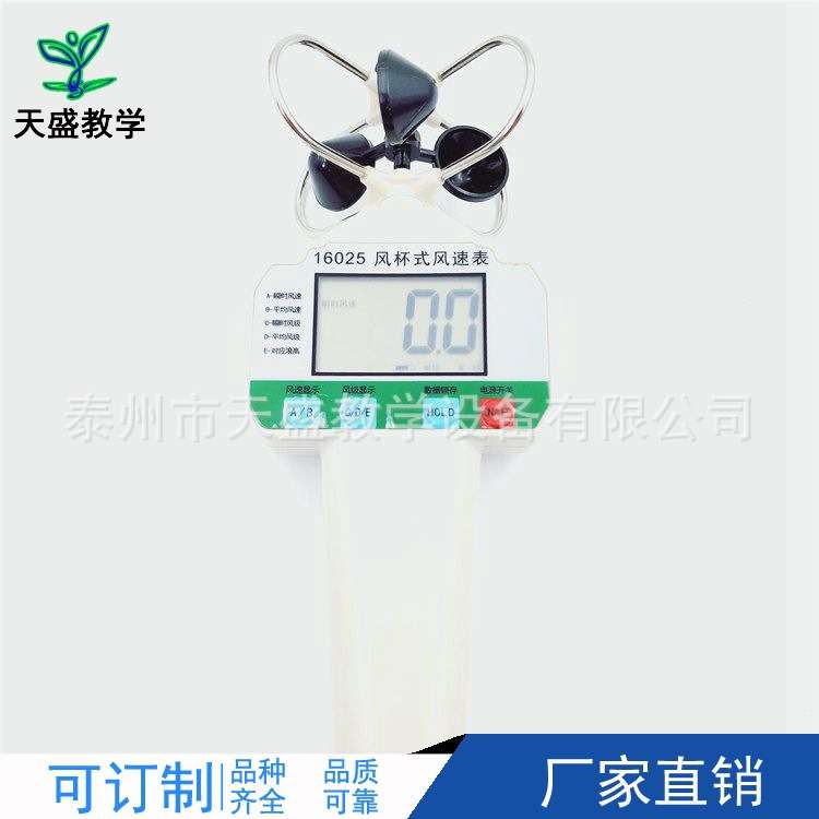 16025 风杯式风速表 风向风速表 轻风表 气象风节测量 小学科学