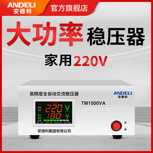 安德利大功率稳压器220v家用全自动电脑冰箱交流电源电压稳定器