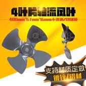 4叶风轴流风叶400MM直径67高度16孔径不锈钢201热风搅拌循环16寸