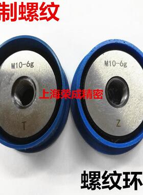 螺纹通止规 螺纹规 螺纹环规M10 M11 M12 M14 M15 M16 M17