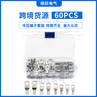跨境货源60PCS盒装SC系列窥口铜接线端子SC6-25组合套装厂家直供