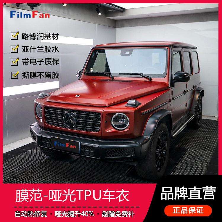 工厂哑光PPFTPU漆面透明保护膜免烤TPU车身贴膜隐形车衣