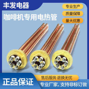 电热管 发热管 咖啡机配件加热管 欧式 4500W 意大利式 2400W