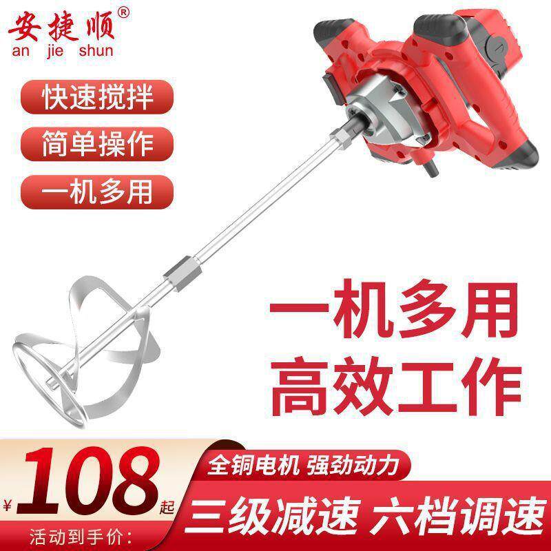 安捷顺大功率搅拌机涂料油漆拌水泥腻子粉电动混凝土打灰机垒德株