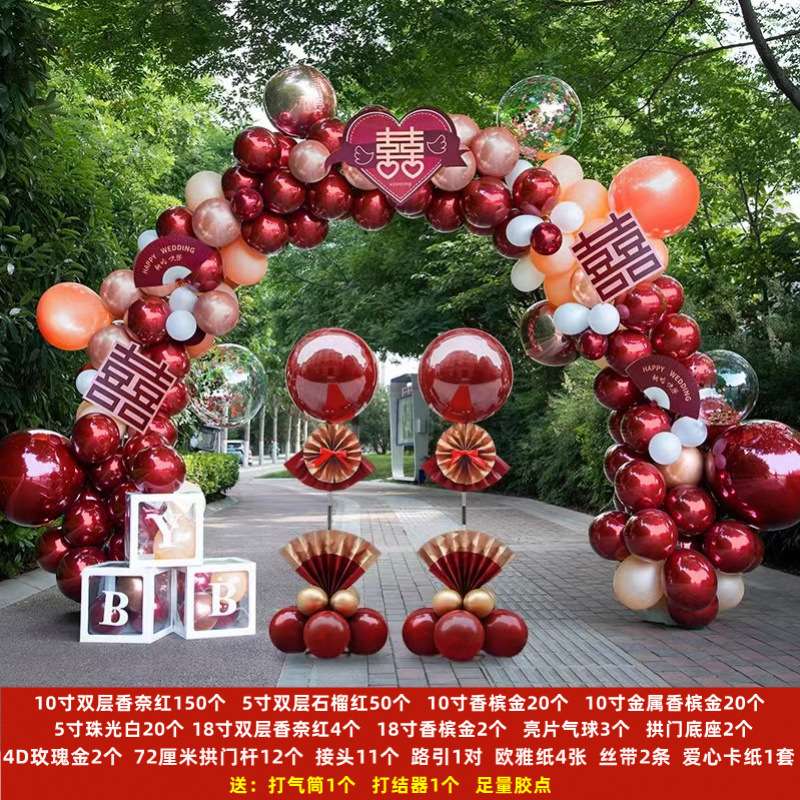 气球拱门结婚室外婚礼场景装饰婚房布置套装农村门口酒店婚庆装扮