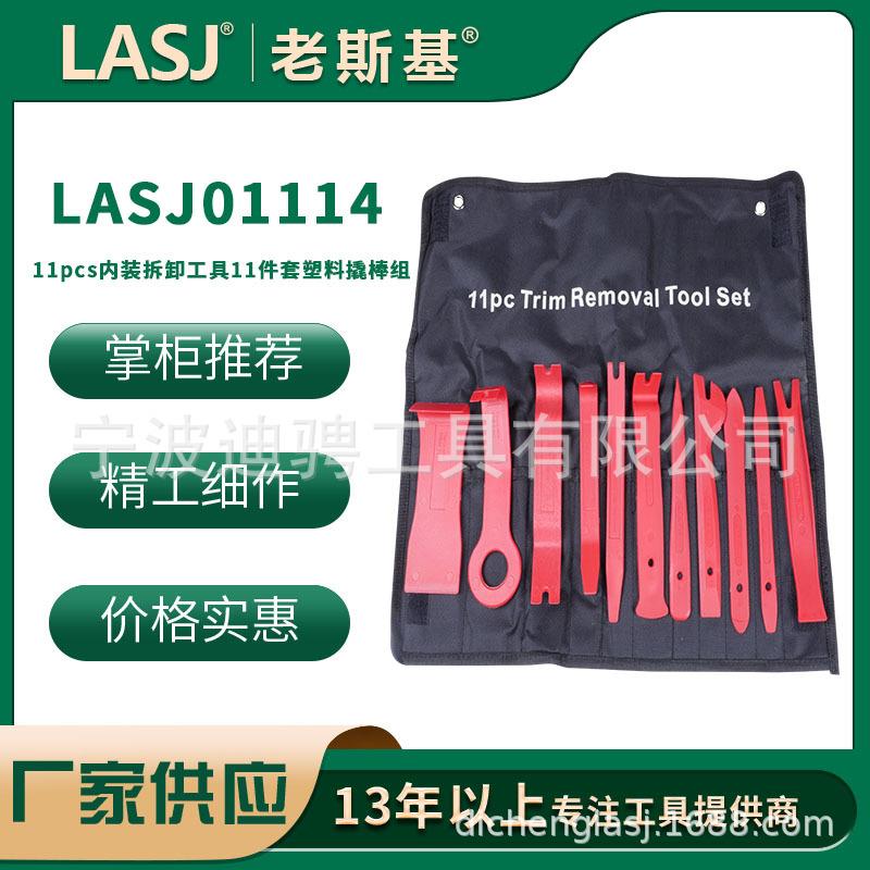 11pcs内装拆卸工具11件套塑料撬棒组