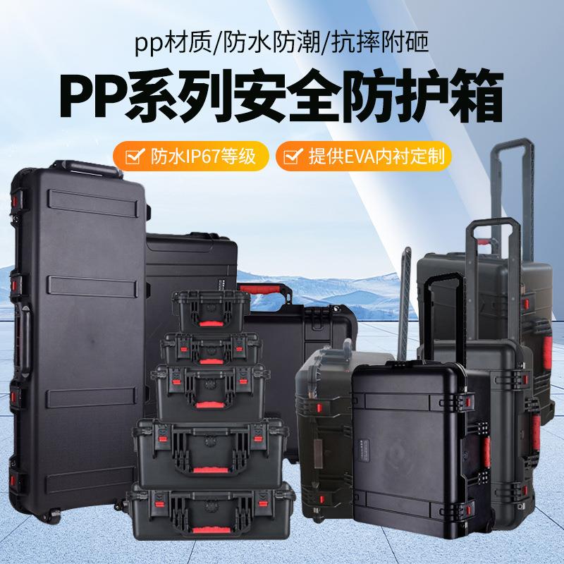 安保得PP系列塑料箱安全箱设备箱防潮箱防水抗压防震防晒摔安全箱