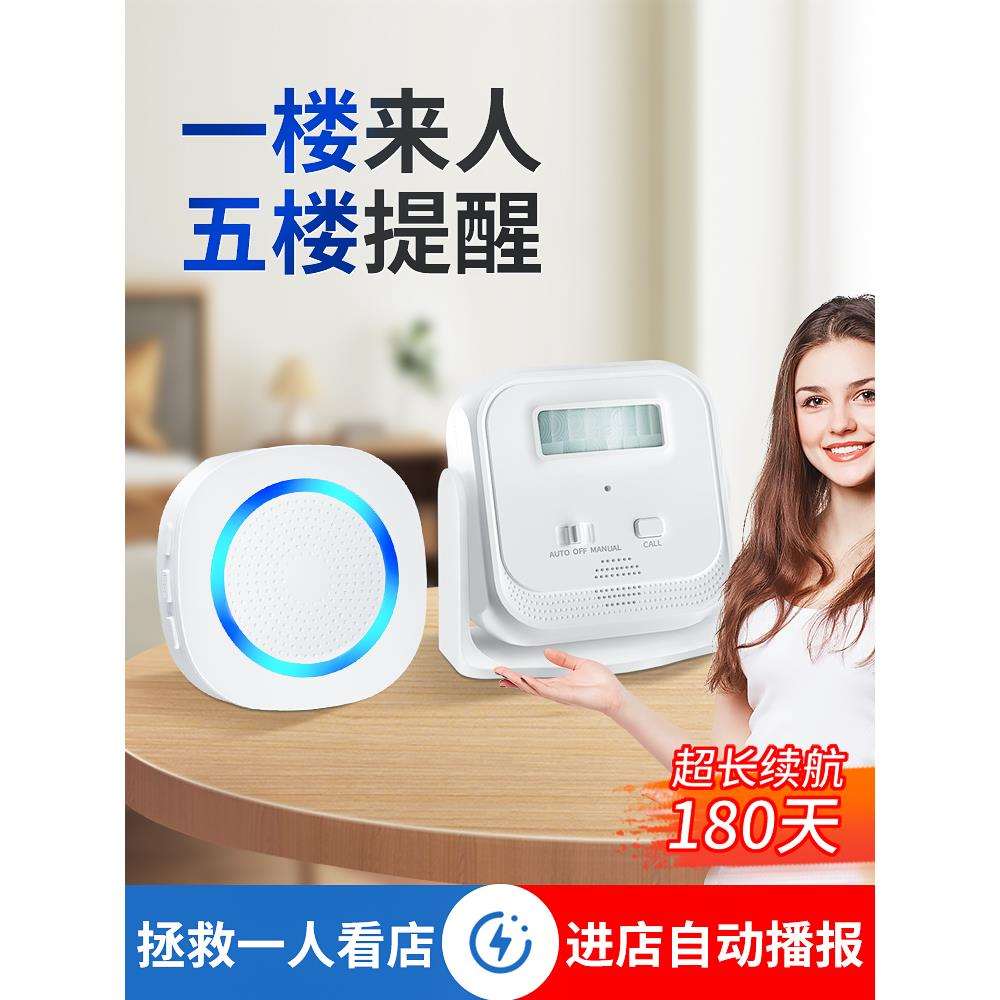 门口欢迎光临感应器分体式感应门铃报警器店铺进门语音播报迎宾器