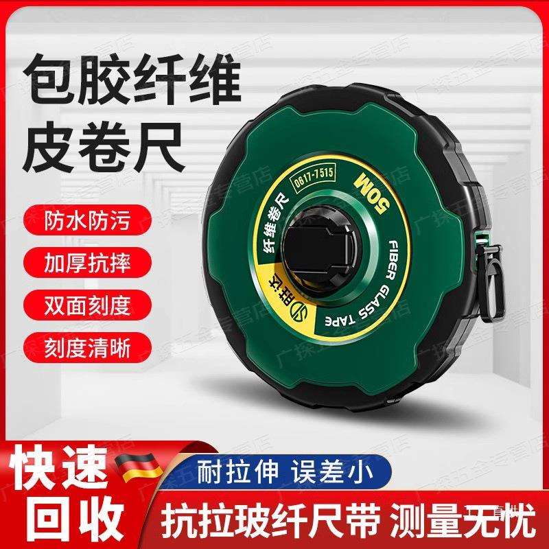 德国精工皮尺软尺50/100/30/20米布卷盘尺高精密度工程测量纤八极