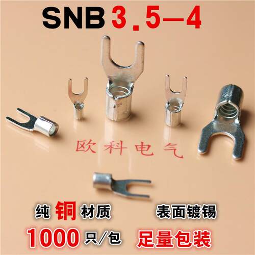 SNB3.5-4冷压接线端头 叉形裸端子 Y型接线鼻子 UT型铜线耳
