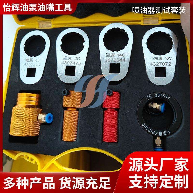福康东康大东康喷油器测试套装 测试分解回油卡具实用维修工具