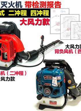 木安MA-9900A风力灭火机背负四冲程森林灭火机MA-865A二冲程