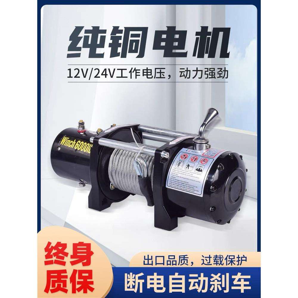 绞盘电动12v车载吊机越野车拖车自救卷扬机小型24V电动葫芦便携式